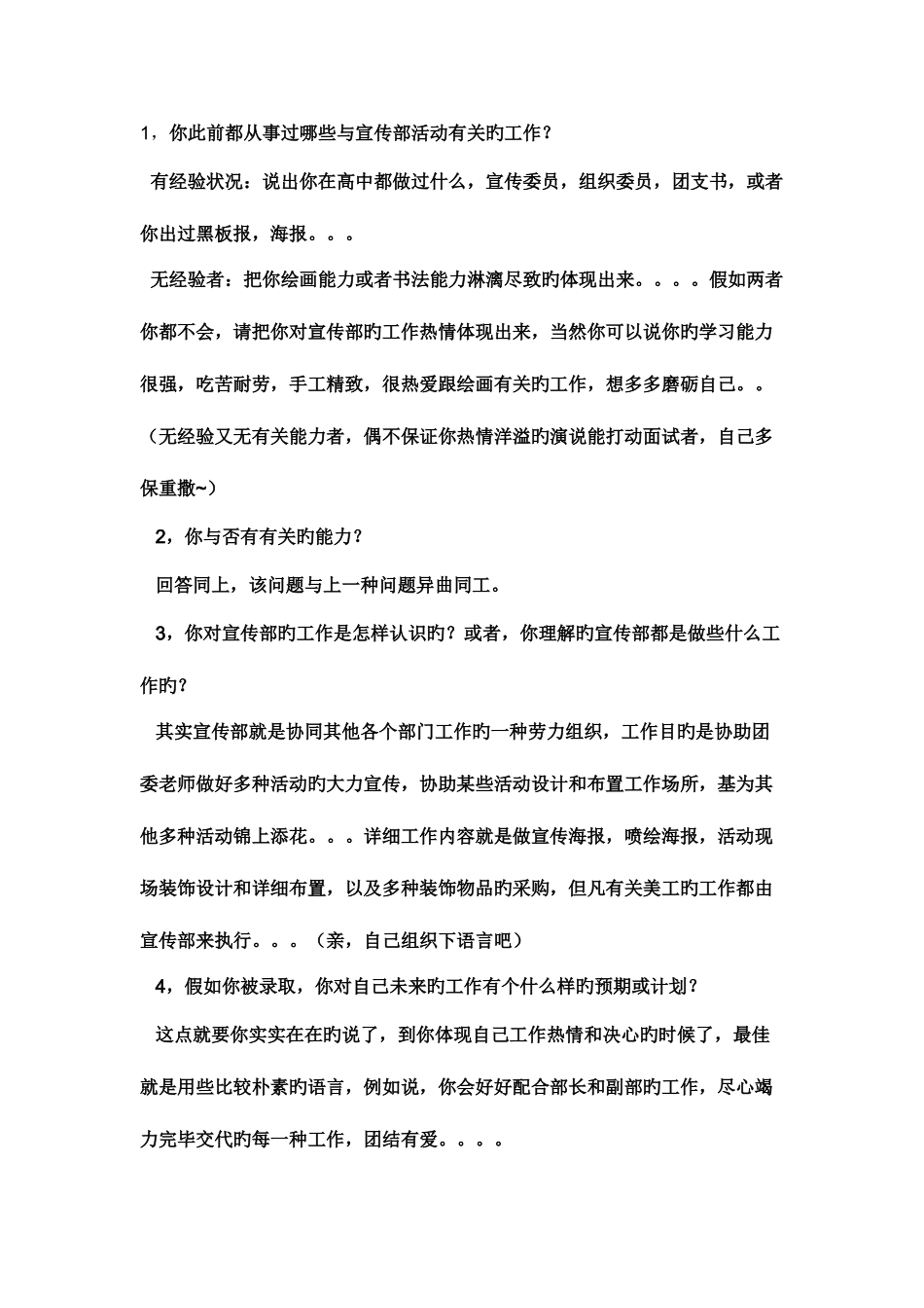 2025年宣传部面试题目_第1页