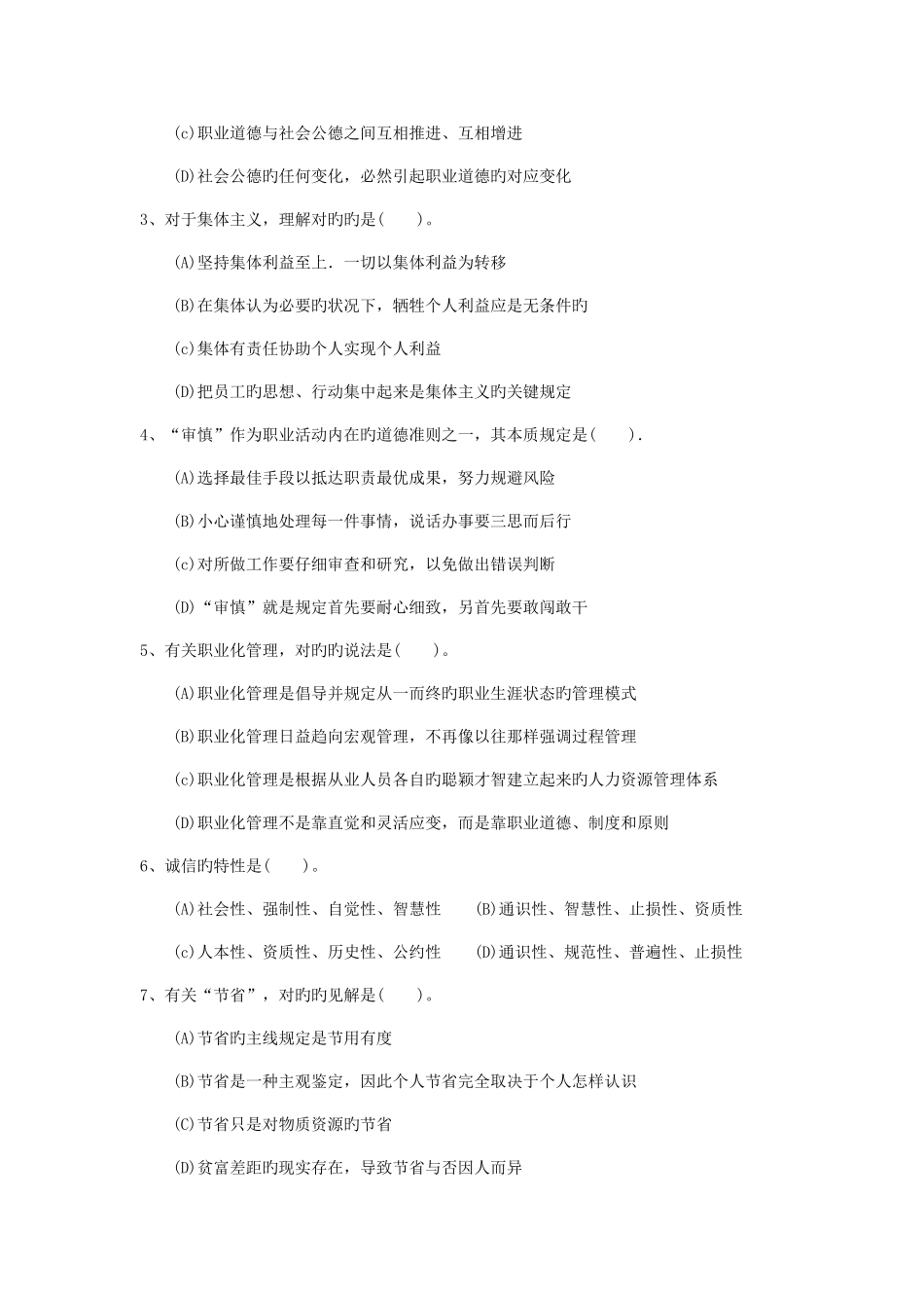 2025年心理咨询师二级理论模拟考试题_第2页