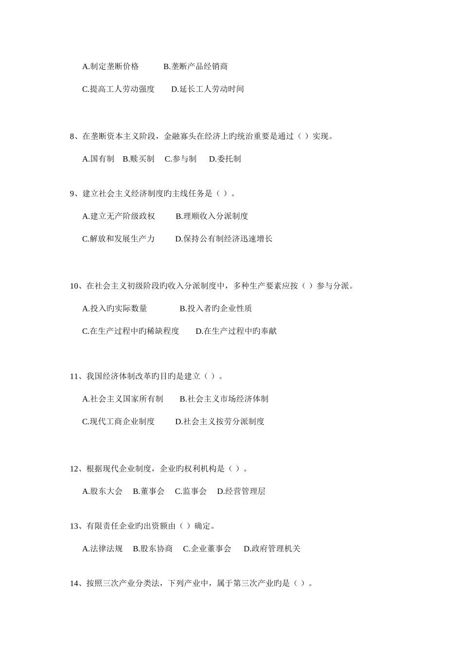 2025年经济师初级经济基础知识试题及答案_第2页