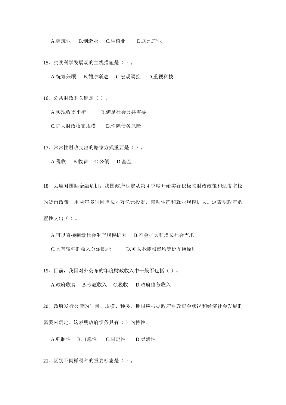 2025年经济师初级经济基础知识试题及答案_第3页