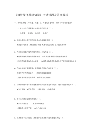 2025年经济师初级经济基础知识试题及答案