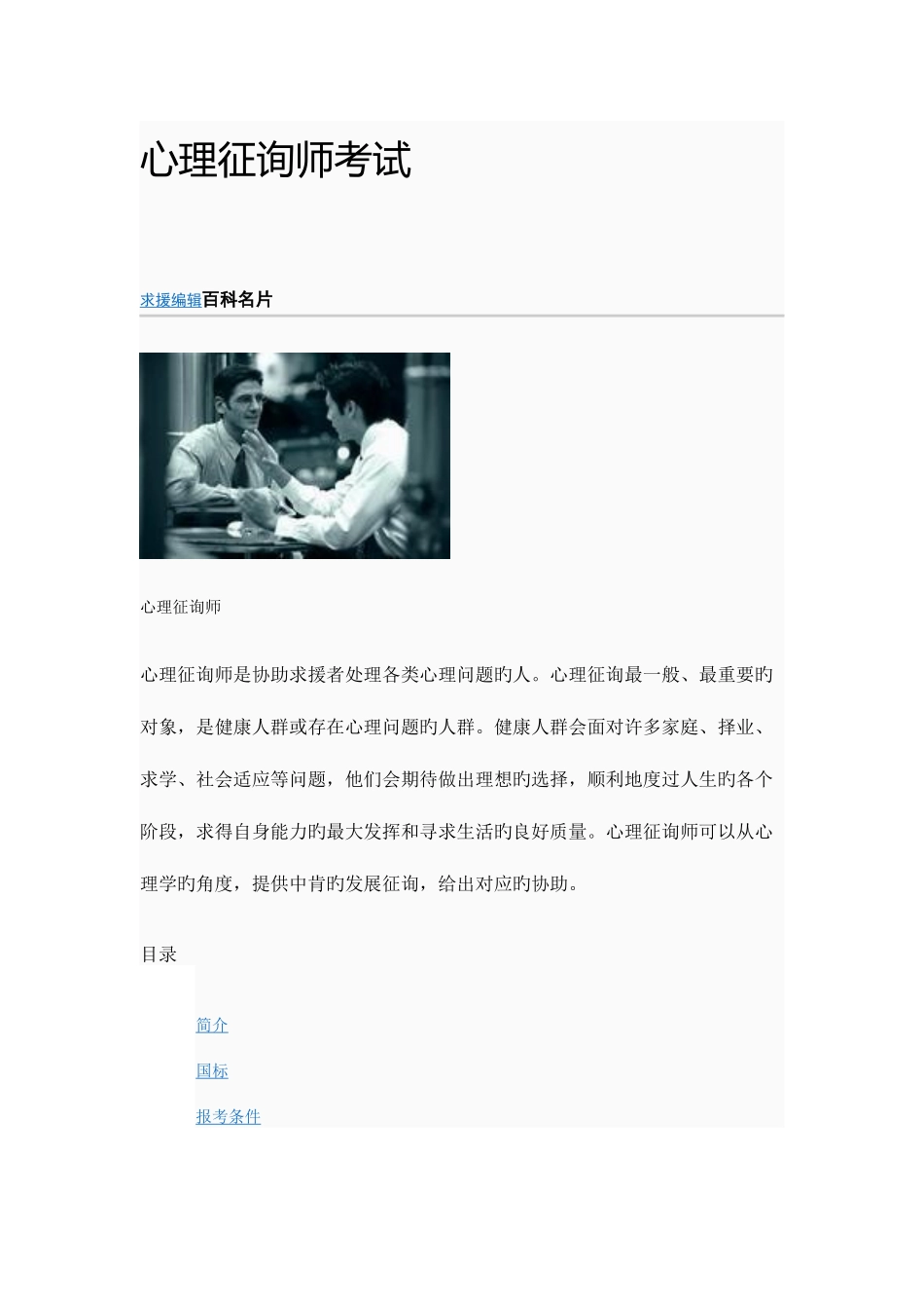 2025年心理咨询师考试百度百科_第1页