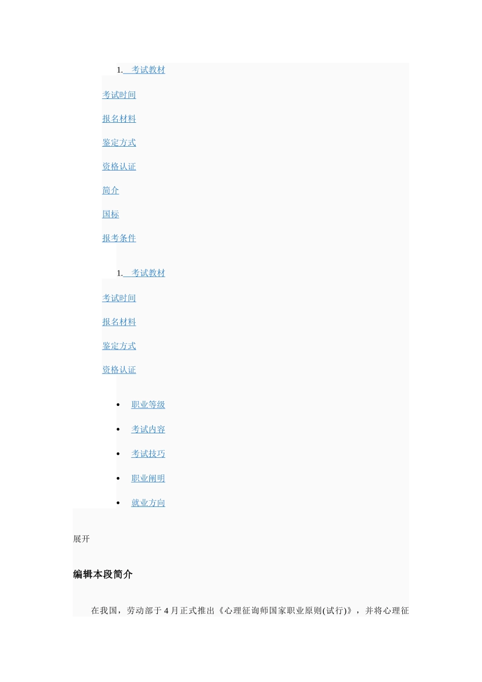 2025年心理咨询师考试百度百科_第2页