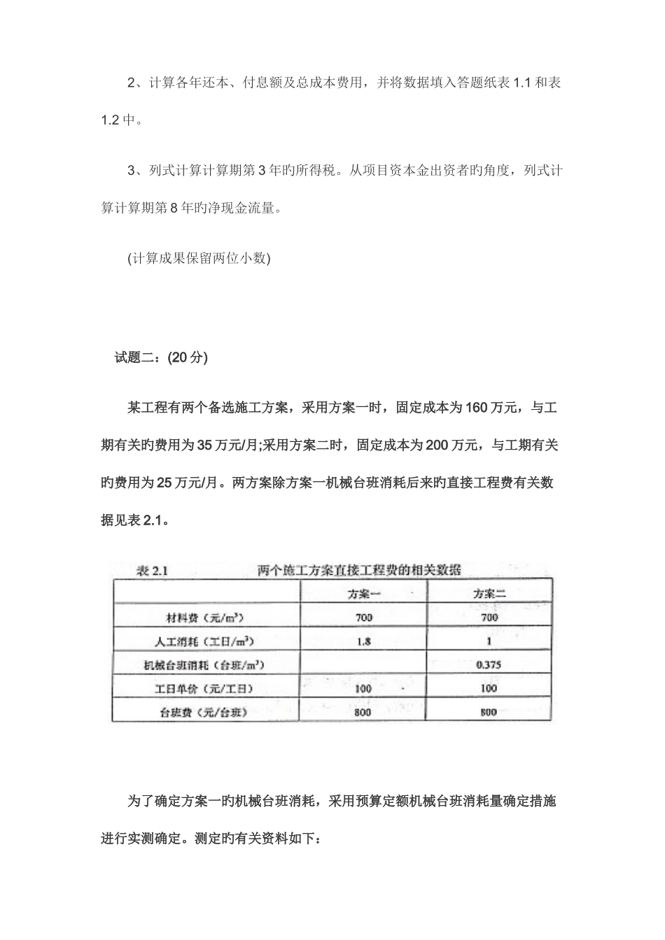2025年造价工程师工程造价案例分析试题_第2页