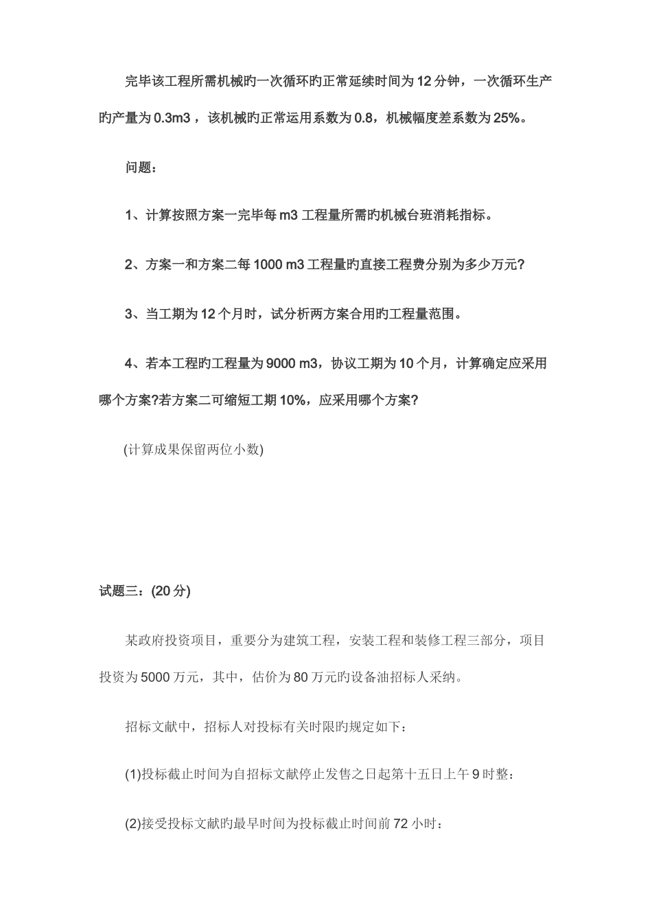 2025年造价工程师工程造价案例分析试题_第3页