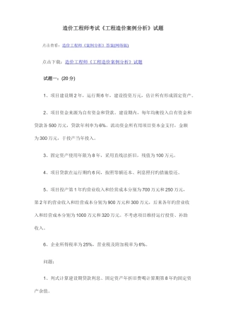 2025年造价工程师工程造价案例分析试题