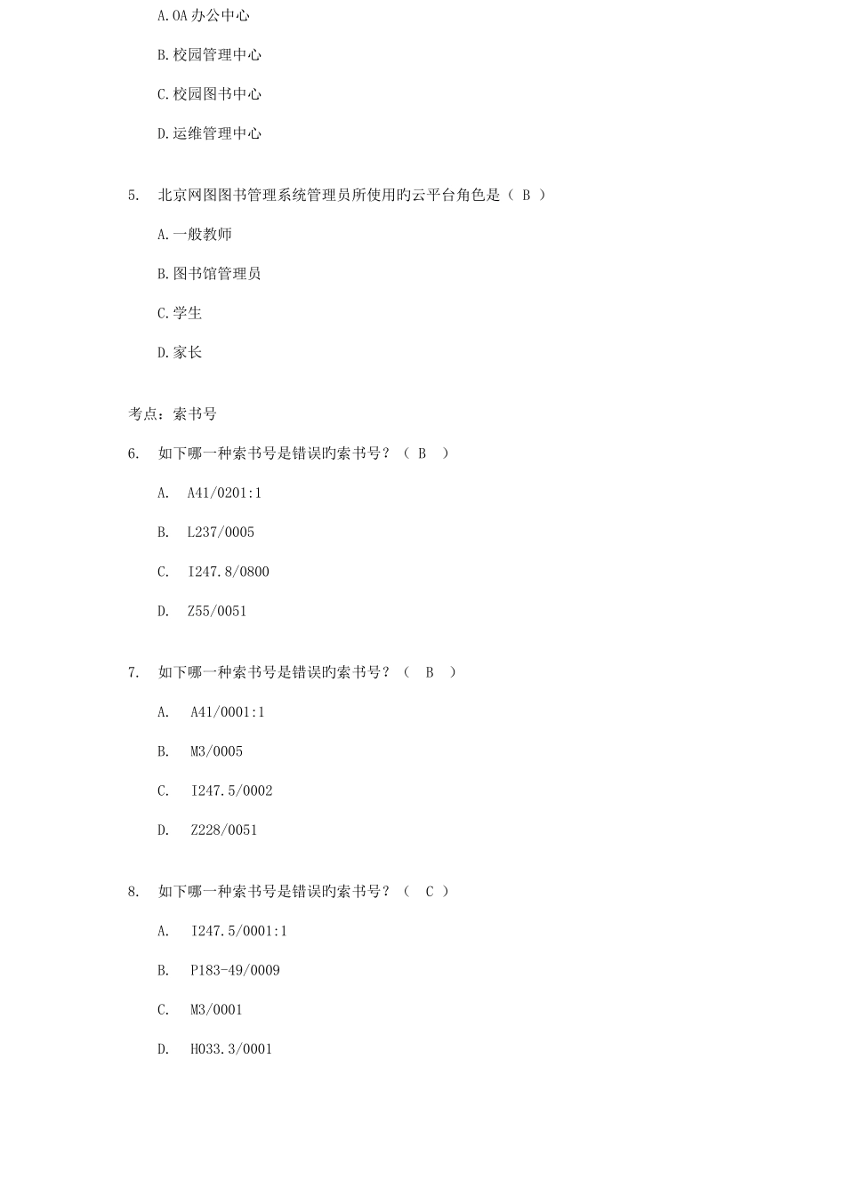 2025年成都中小学图书管理员中级考试练习题_第2页