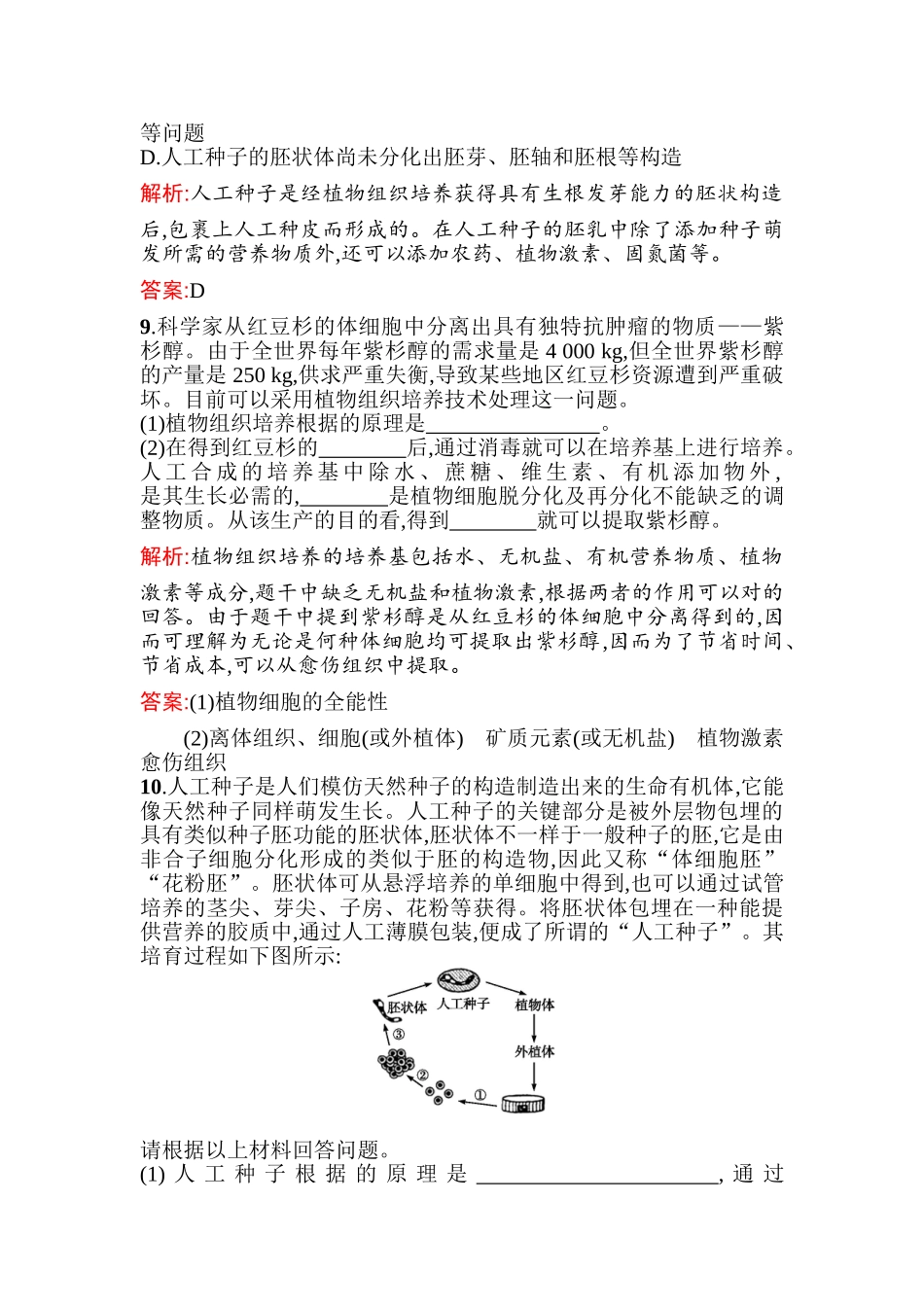 2025年高二生物上册课时知识点过关检测_第3页