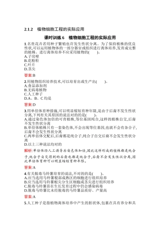 2025年高二生物上册课时知识点过关检测