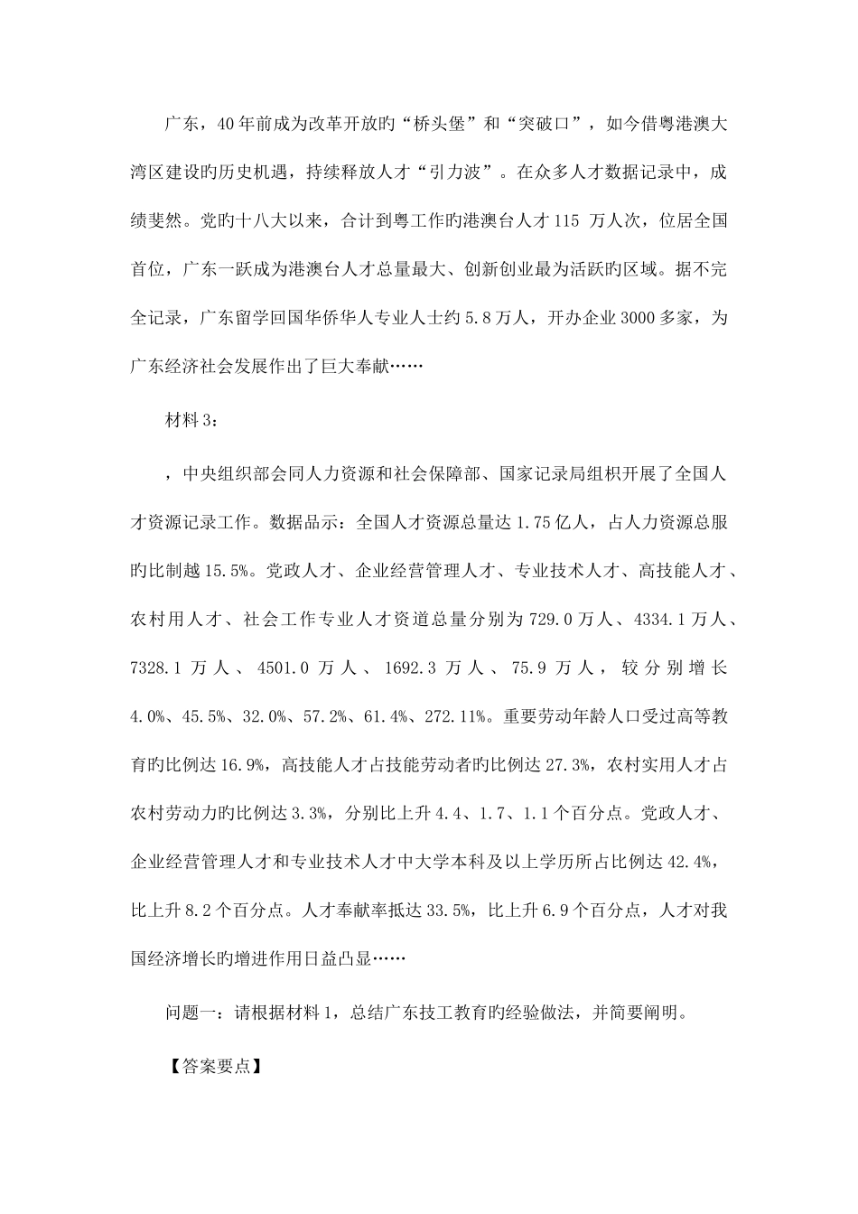 2025年广东湛江公务员考试申论试题及参考答案要点解析_第2页