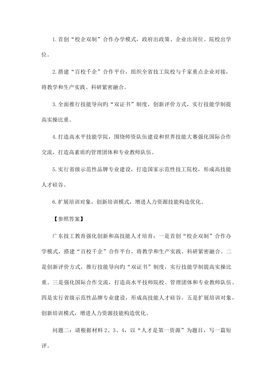 2025年广东湛江公务员考试申论试题及参考答案要点解析_第3页