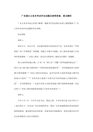 2025年广东湛江公务员考试申论试题及参考答案要点解析