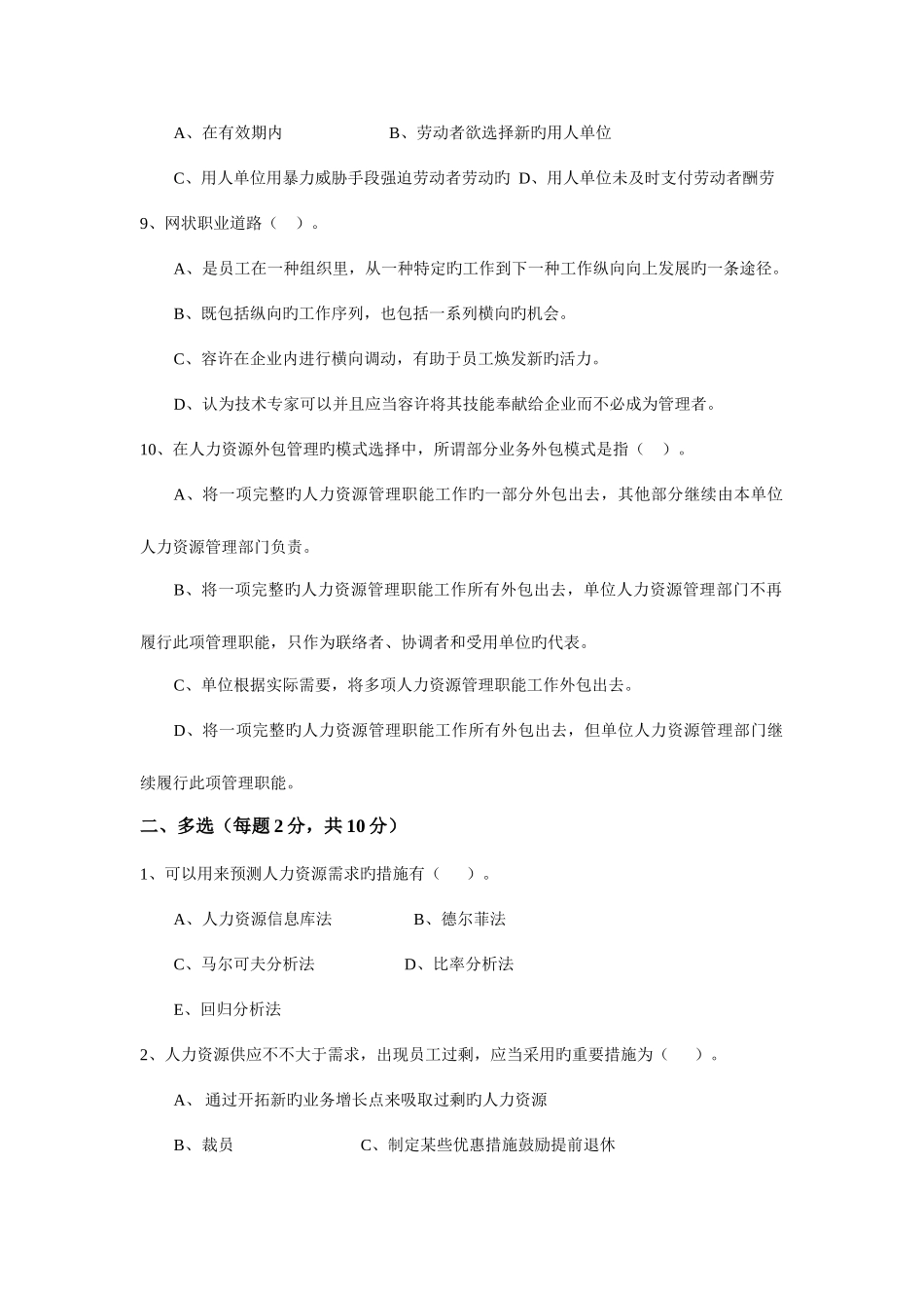 2025年省电大人力资源管理期末考试试卷_第2页