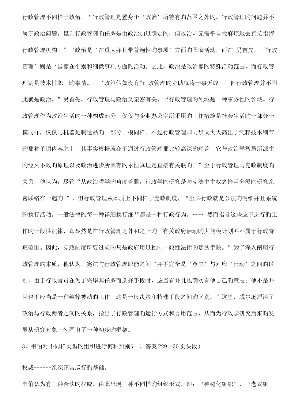 2025年西方行政学说形成性考核册答案材料_第2页