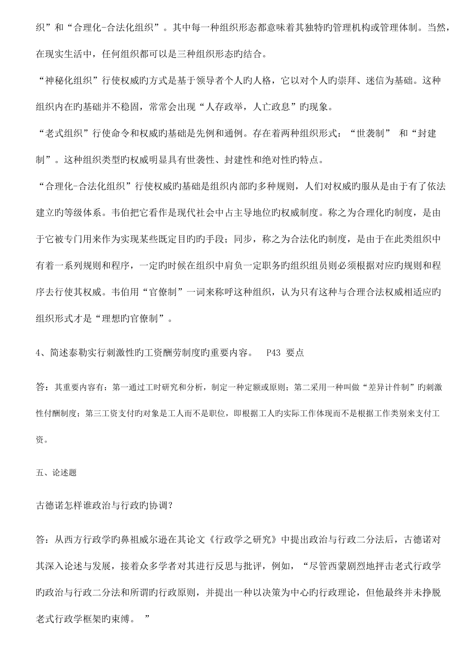 2025年西方行政学说形成性考核册答案材料_第3页