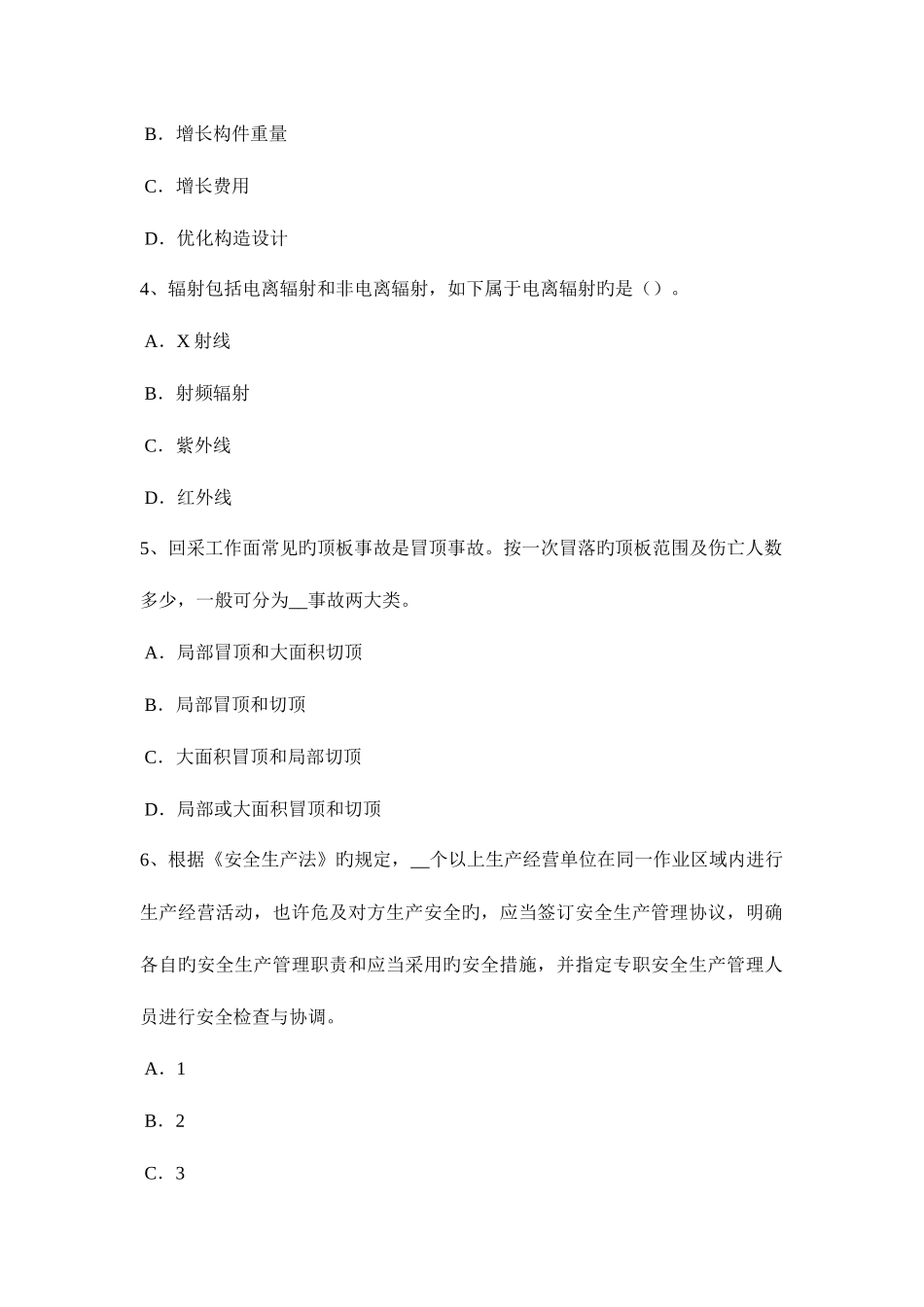 2025年山西省安全工程师安全生产降低扣件钢管脚手架在施工中的安全风险考试试题_第2页
