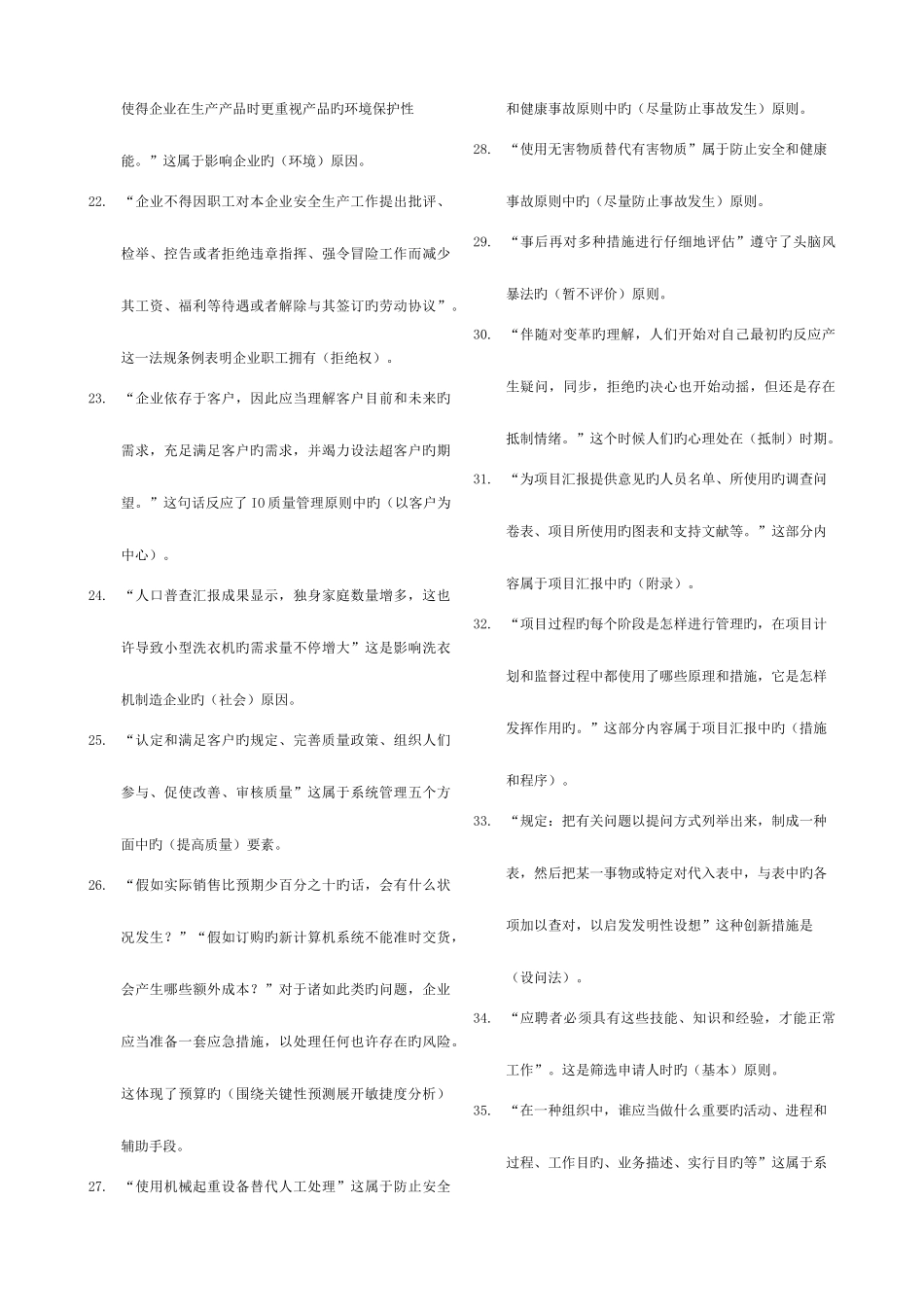 2025年电大资源与运营管理机考试题答案_第2页