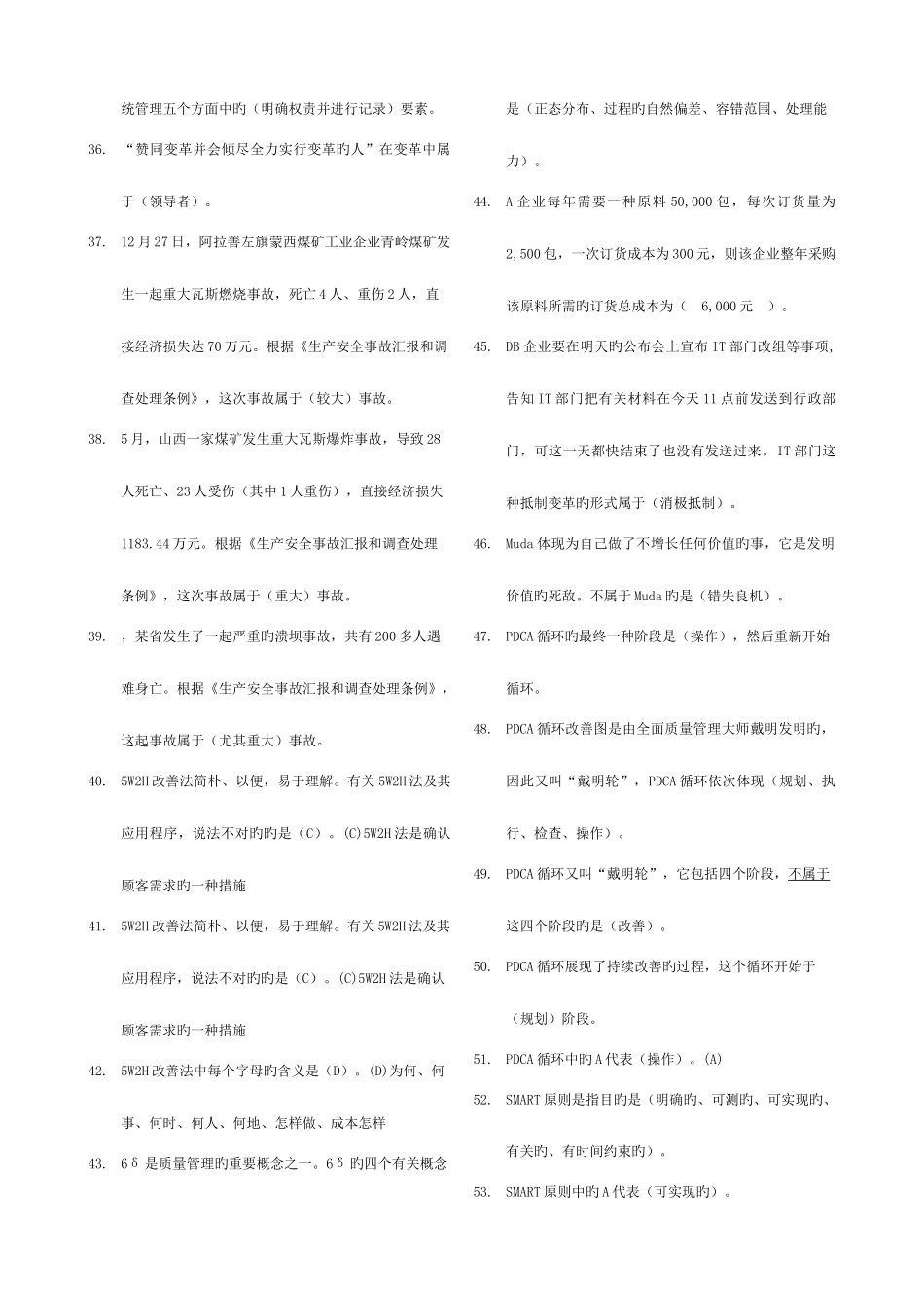 2025年电大资源与运营管理机考试题答案_第3页