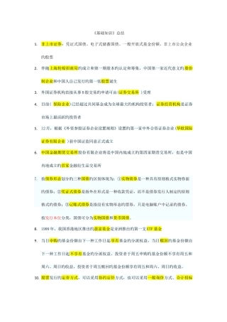 2025年证券基础知识考点总结最全面