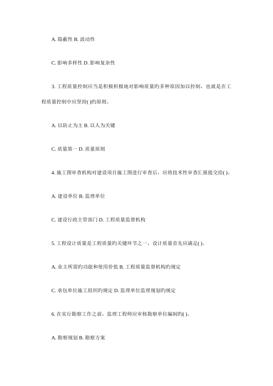 2025年监理工程师考试之建设工程控制_第2页