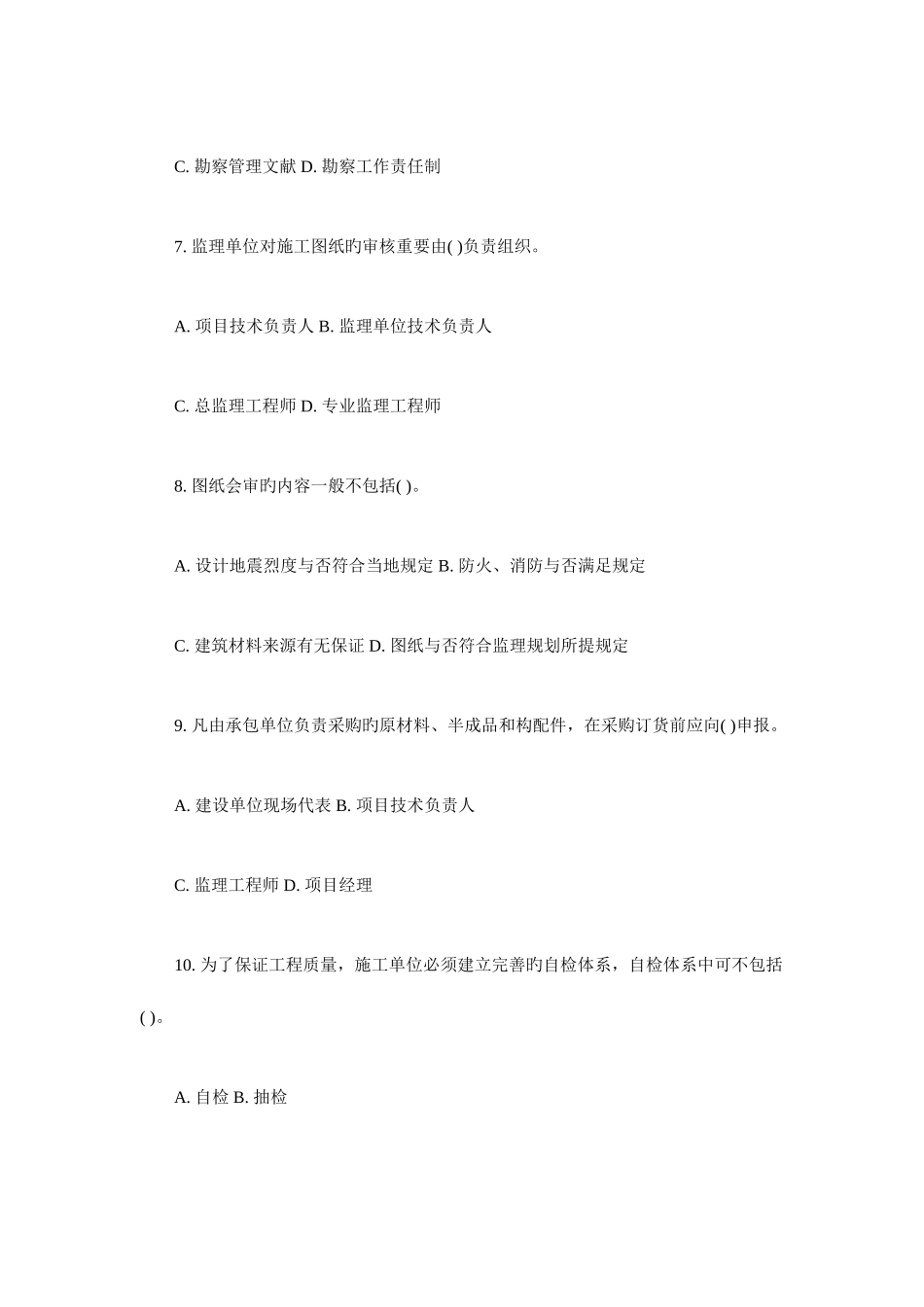 2025年监理工程师考试之建设工程控制_第3页