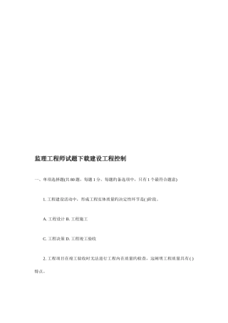 2025年监理工程师考试之建设工程控制