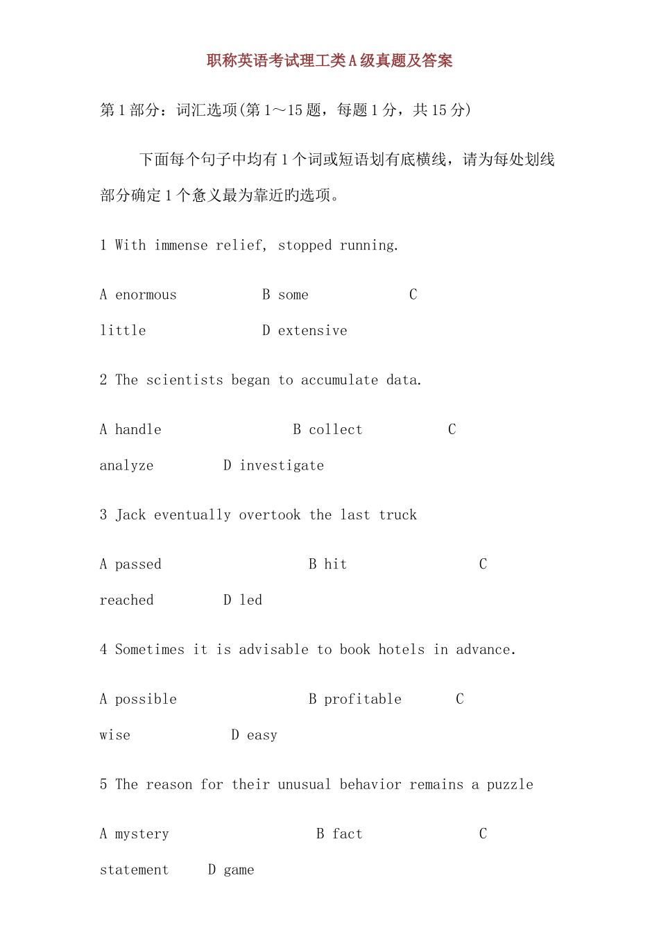 2025年职称英语考试理工类A级真题及答案_第1页