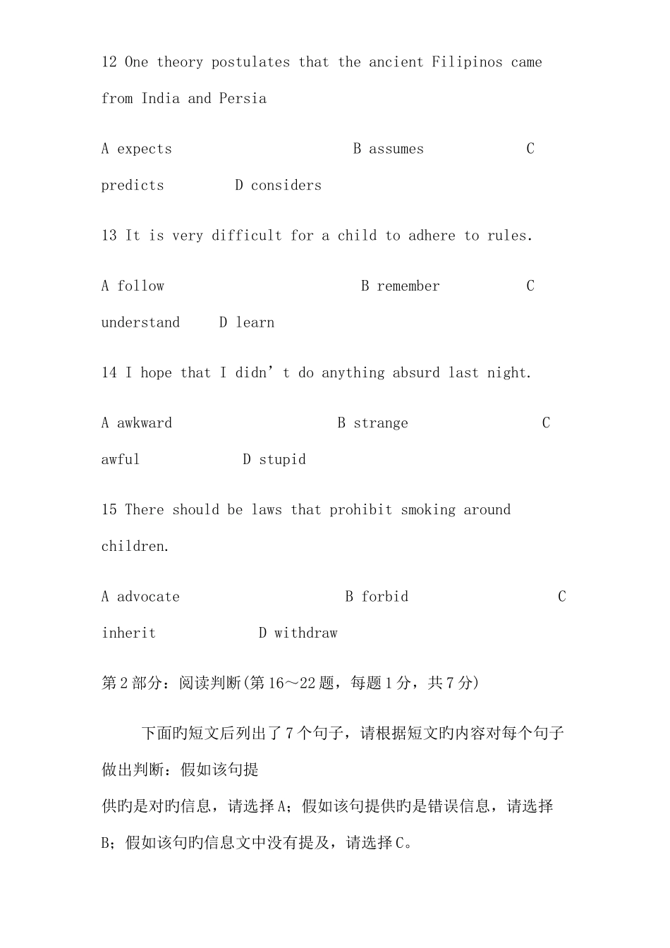 2025年职称英语考试理工类A级真题及答案_第3页