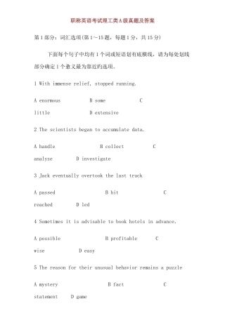 2025年职称英语考试理工类A级真题及答案