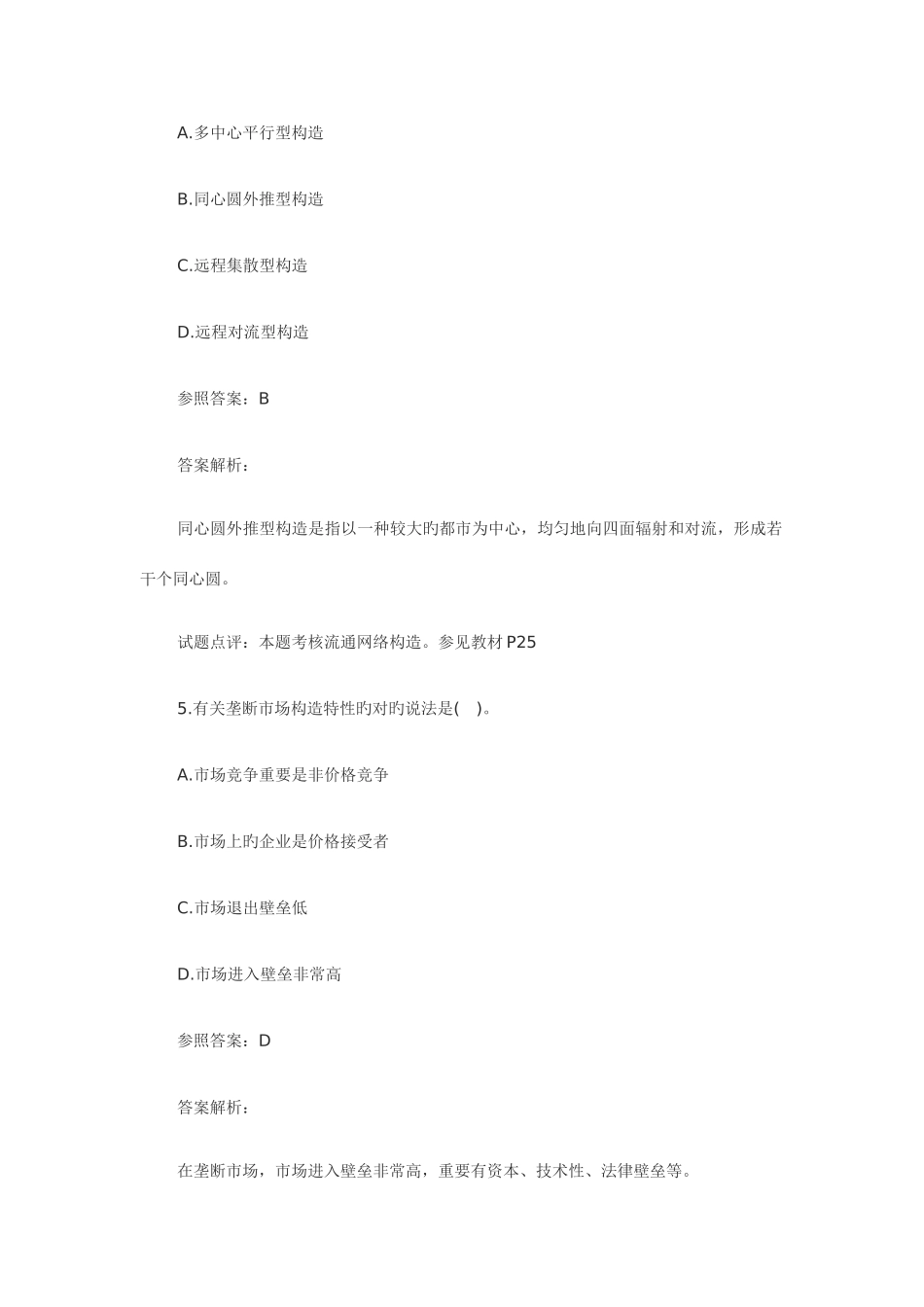 2025年经济师考试真题中级商业_第3页