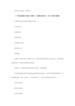 2025年经济师考试真题中级商业