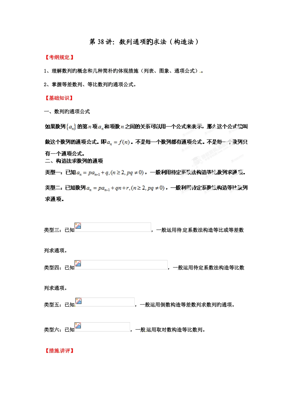 2025年常见题型解决方法归纳反馈训练及详细解析专题数列通项的求法_第1页