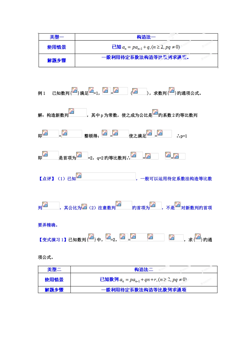 2025年常见题型解决方法归纳反馈训练及详细解析专题数列通项的求法_第2页