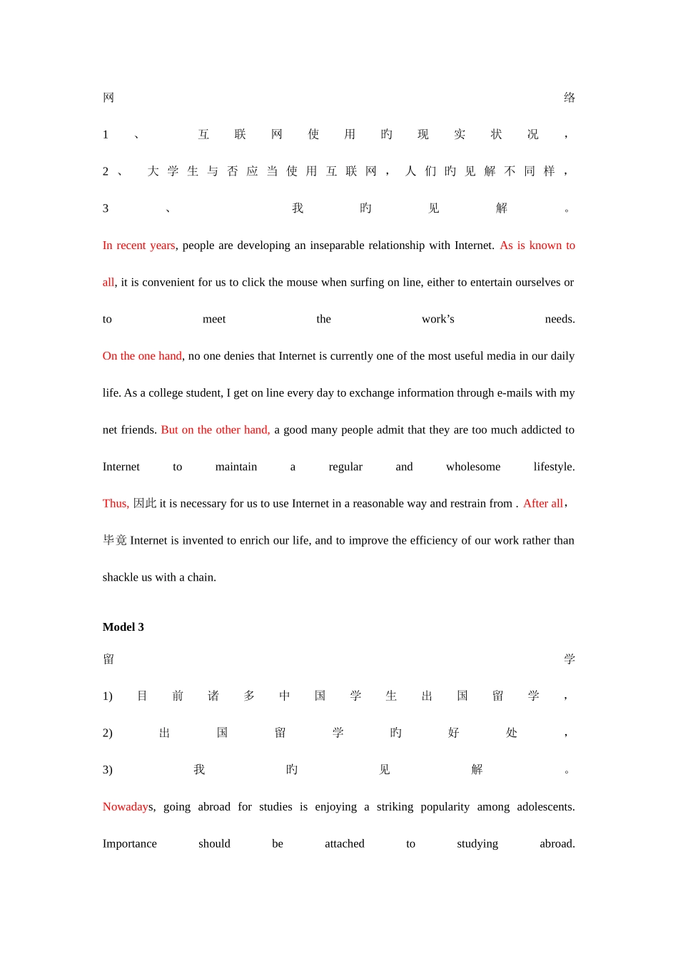 2025年英语四级作文_第2页