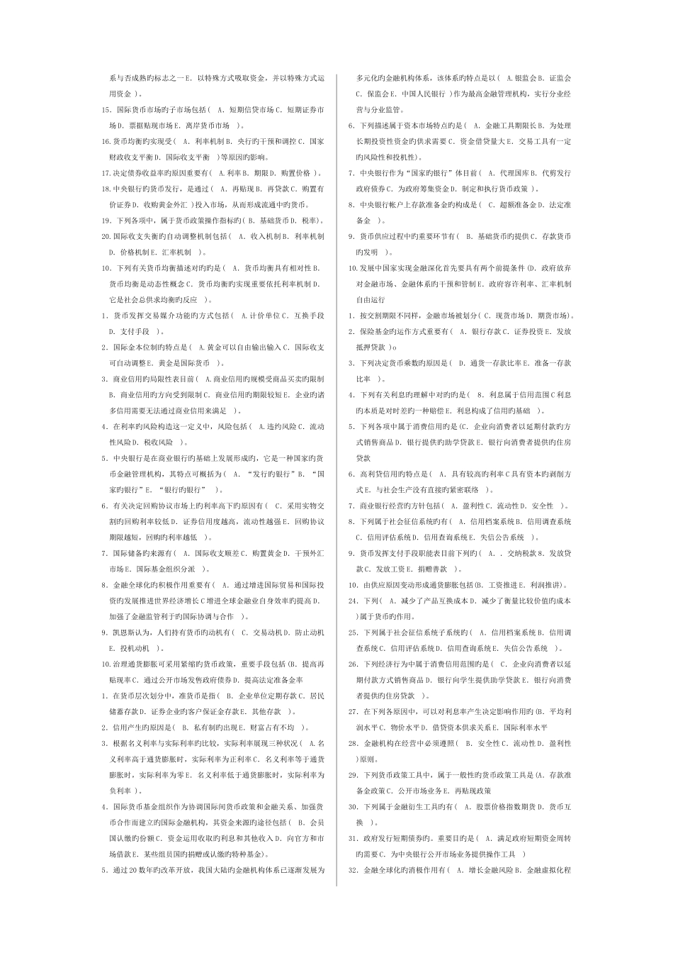 2025年电大金融学复习题汇总整理版_第3页