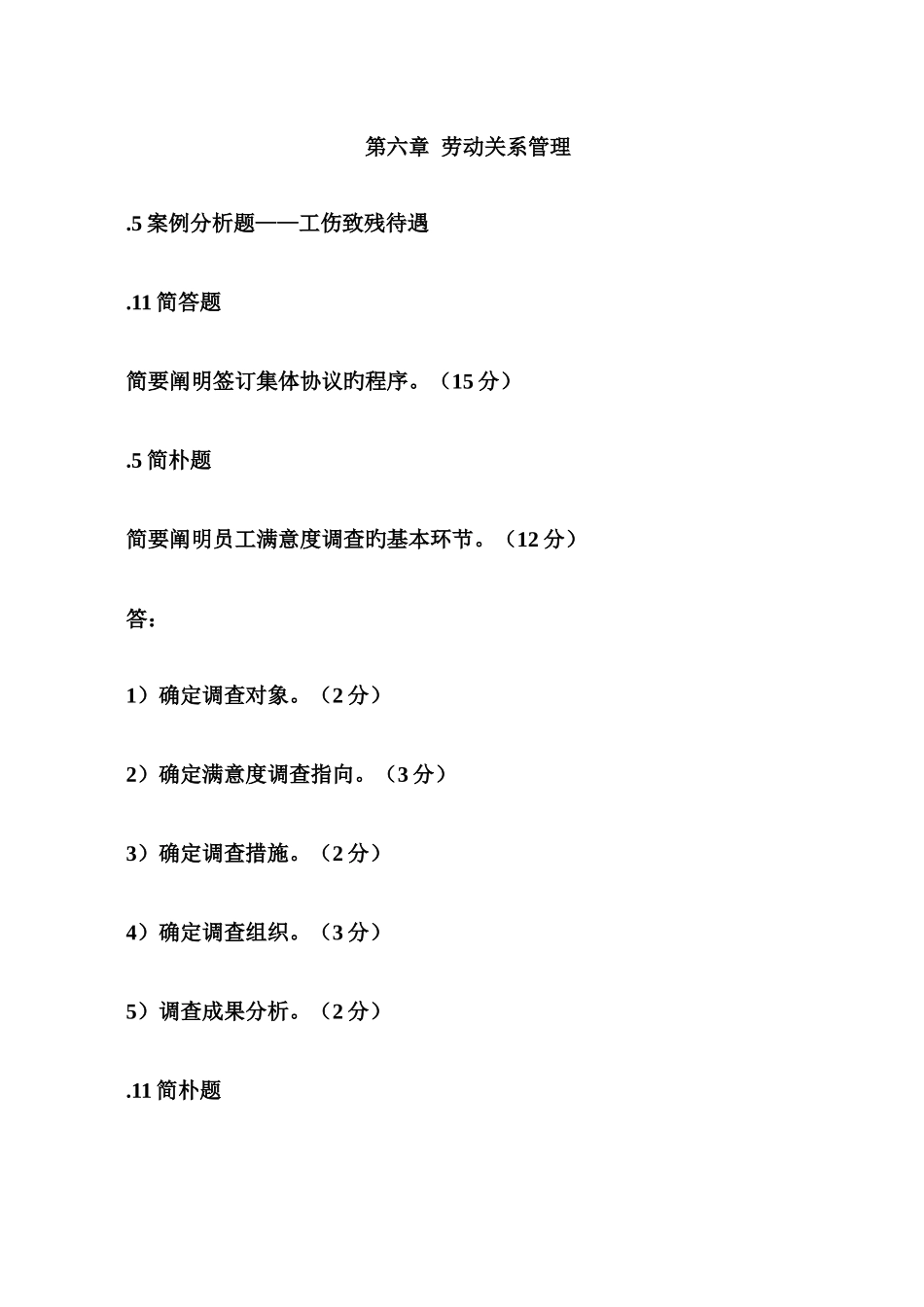 2025年资格考试人力资源师三级劳动关系真题含答案_第1页