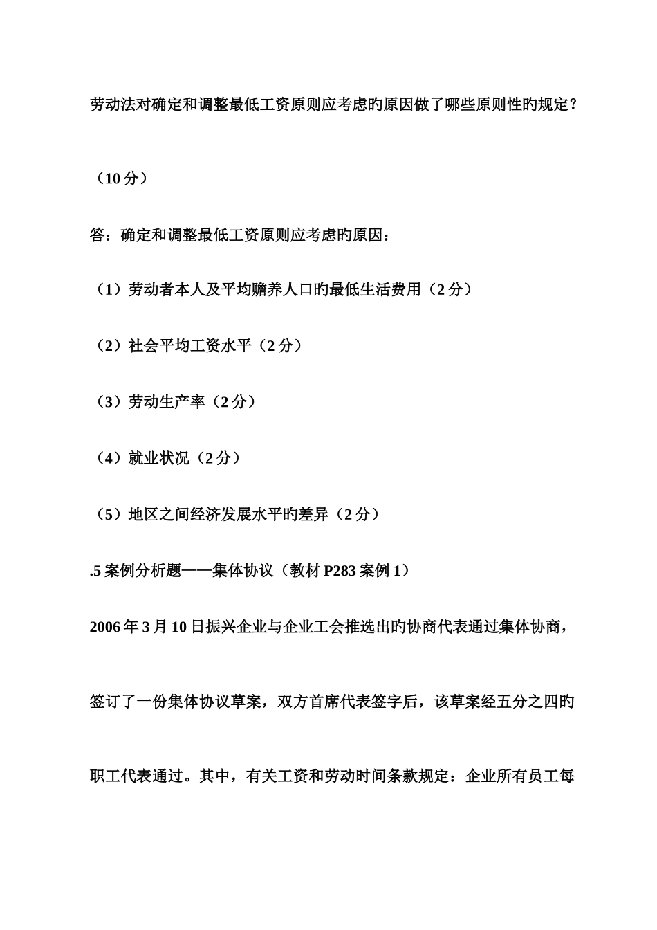2025年资格考试人力资源师三级劳动关系真题含答案_第2页