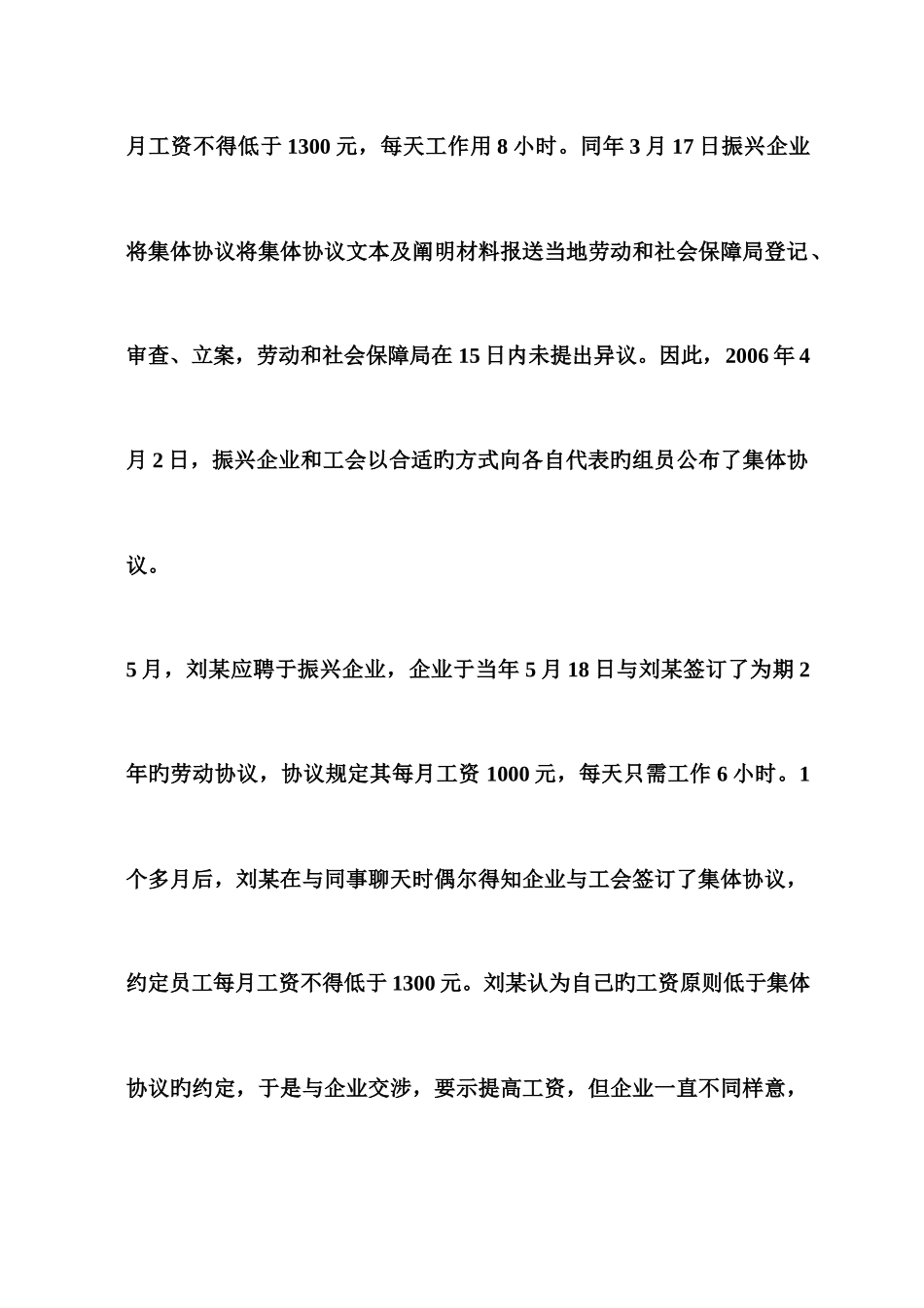 2025年资格考试人力资源师三级劳动关系真题含答案_第3页