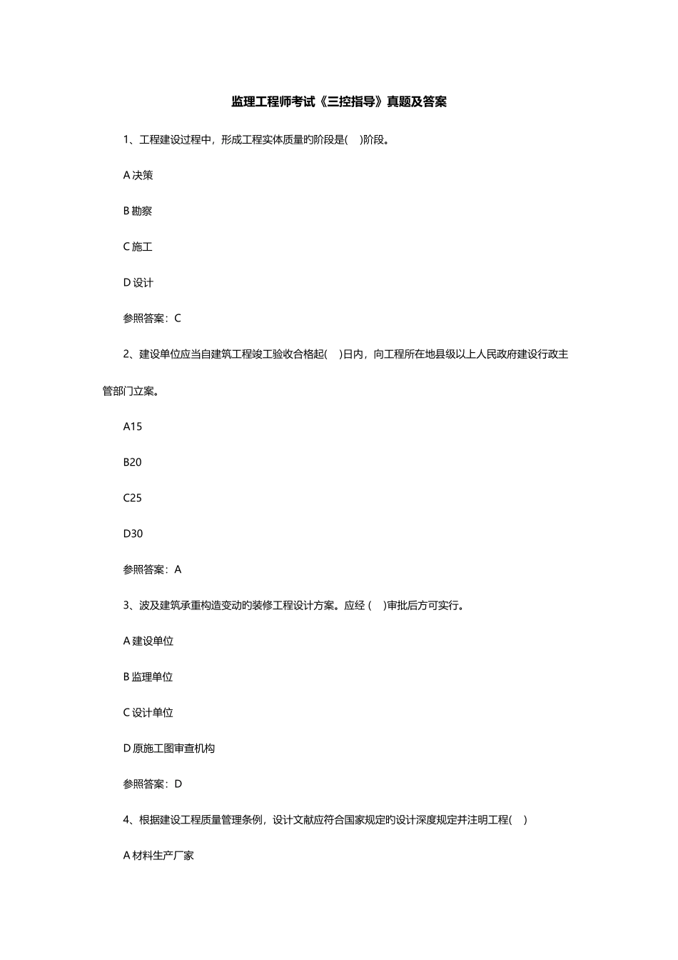 2025年监理工程师考试三控指导真题及答案_第1页