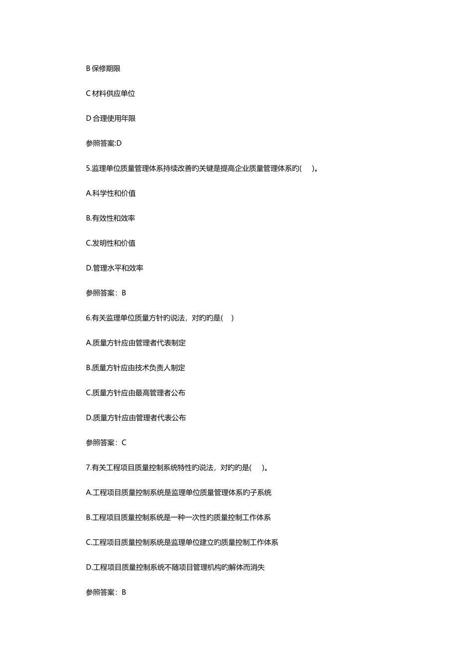 2025年监理工程师考试三控指导真题及答案_第2页