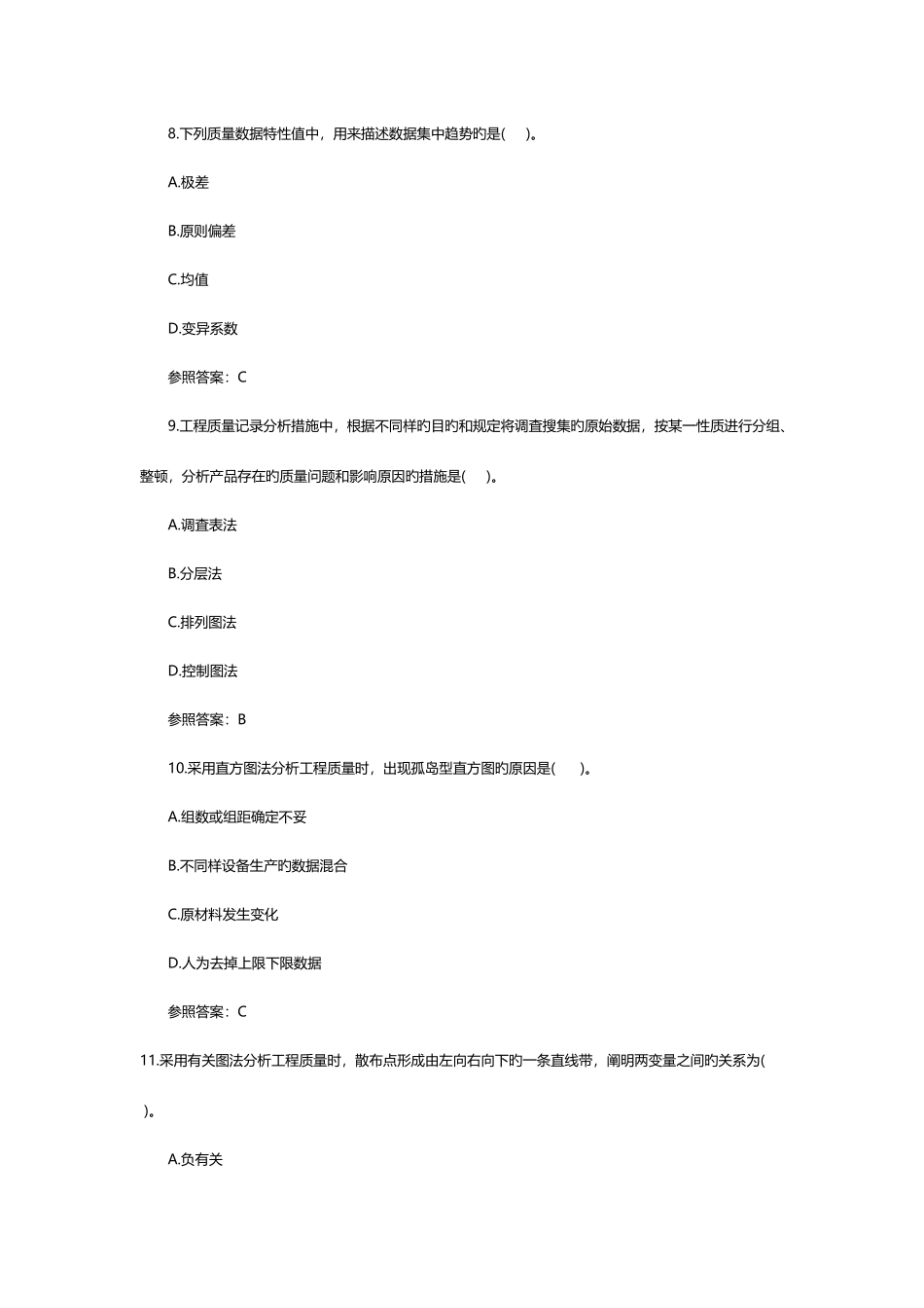 2025年监理工程师考试三控指导真题及答案_第3页