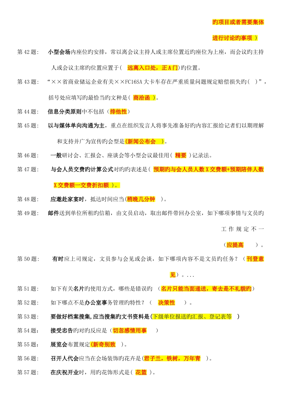 2025年电大专科办公室管理职业技能实训整理版_第3页