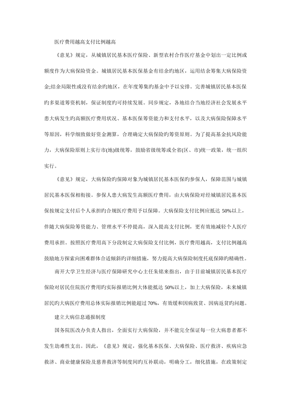 2025年考研时政大病保险问题知识点_第2页