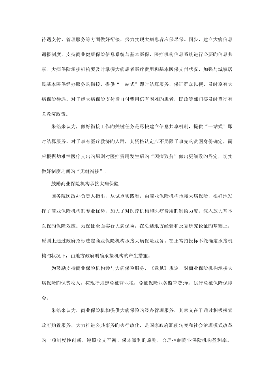 2025年考研时政大病保险问题知识点_第3页