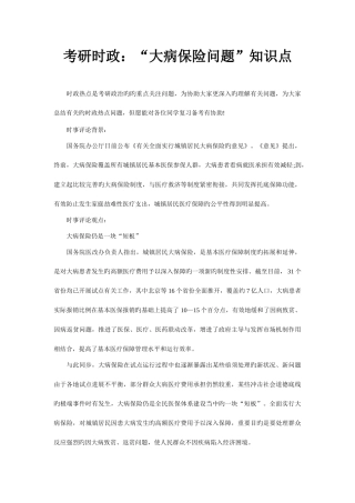 2025年考研时政大病保险问题知识点