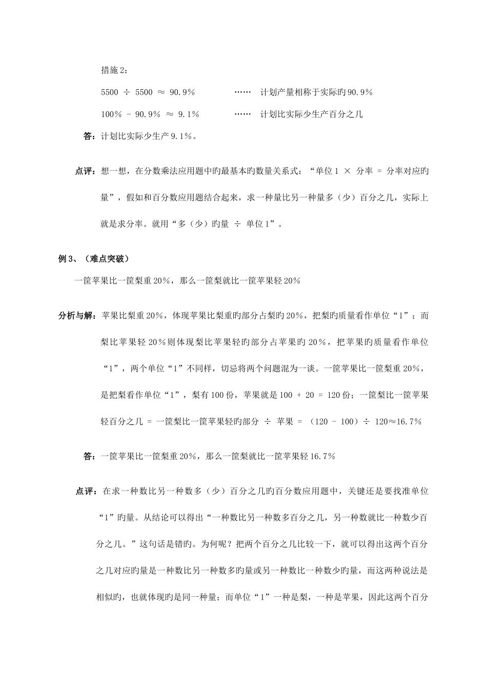 2025年小升初数学衔接有难题答案_第3页