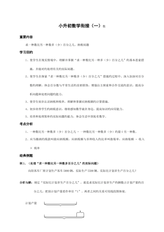 2025年小升初数学衔接有难题答案