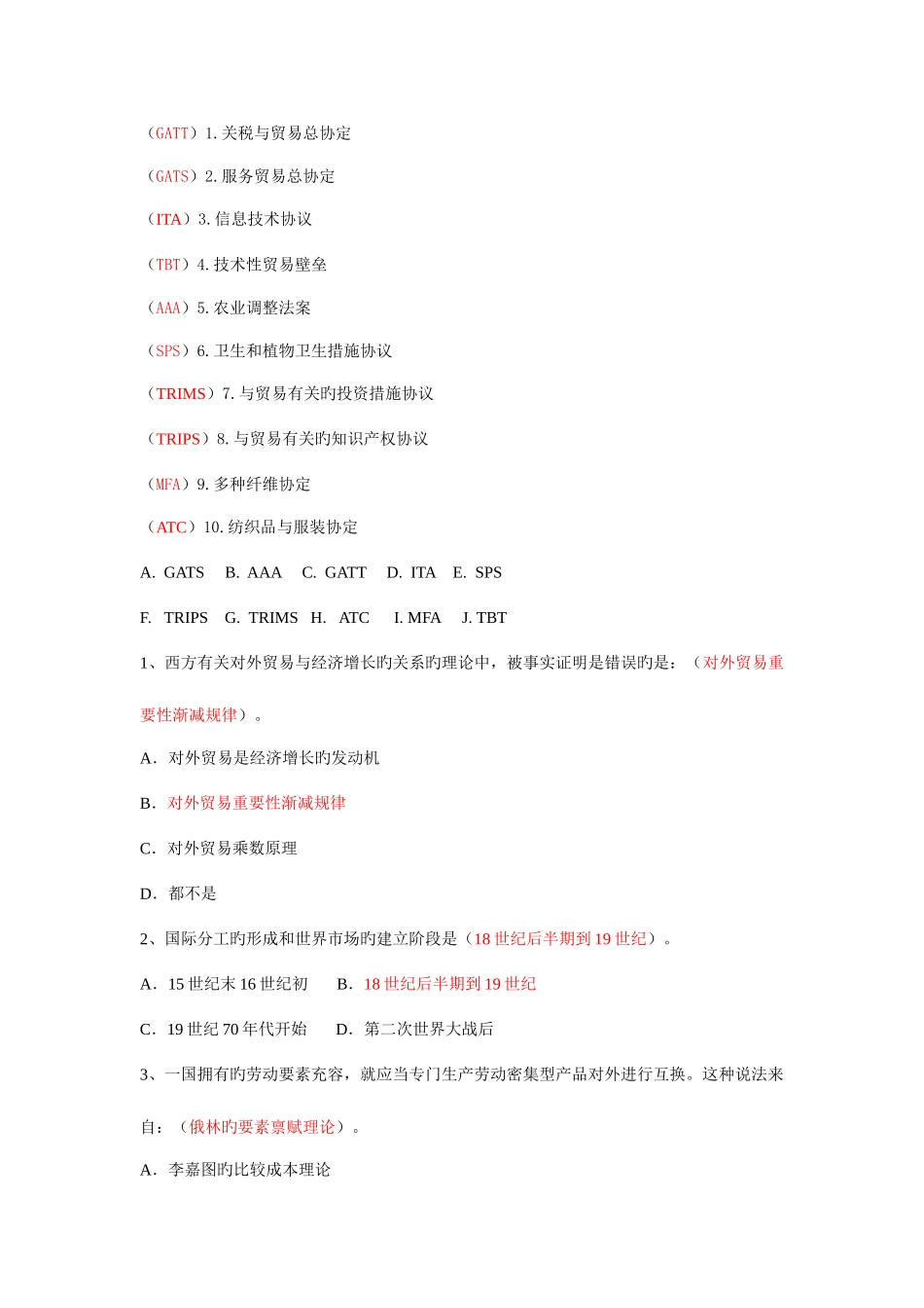 2025年电大国际贸易模拟试题汇总篇_第1页