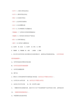 2025年电大国际贸易模拟试题汇总篇