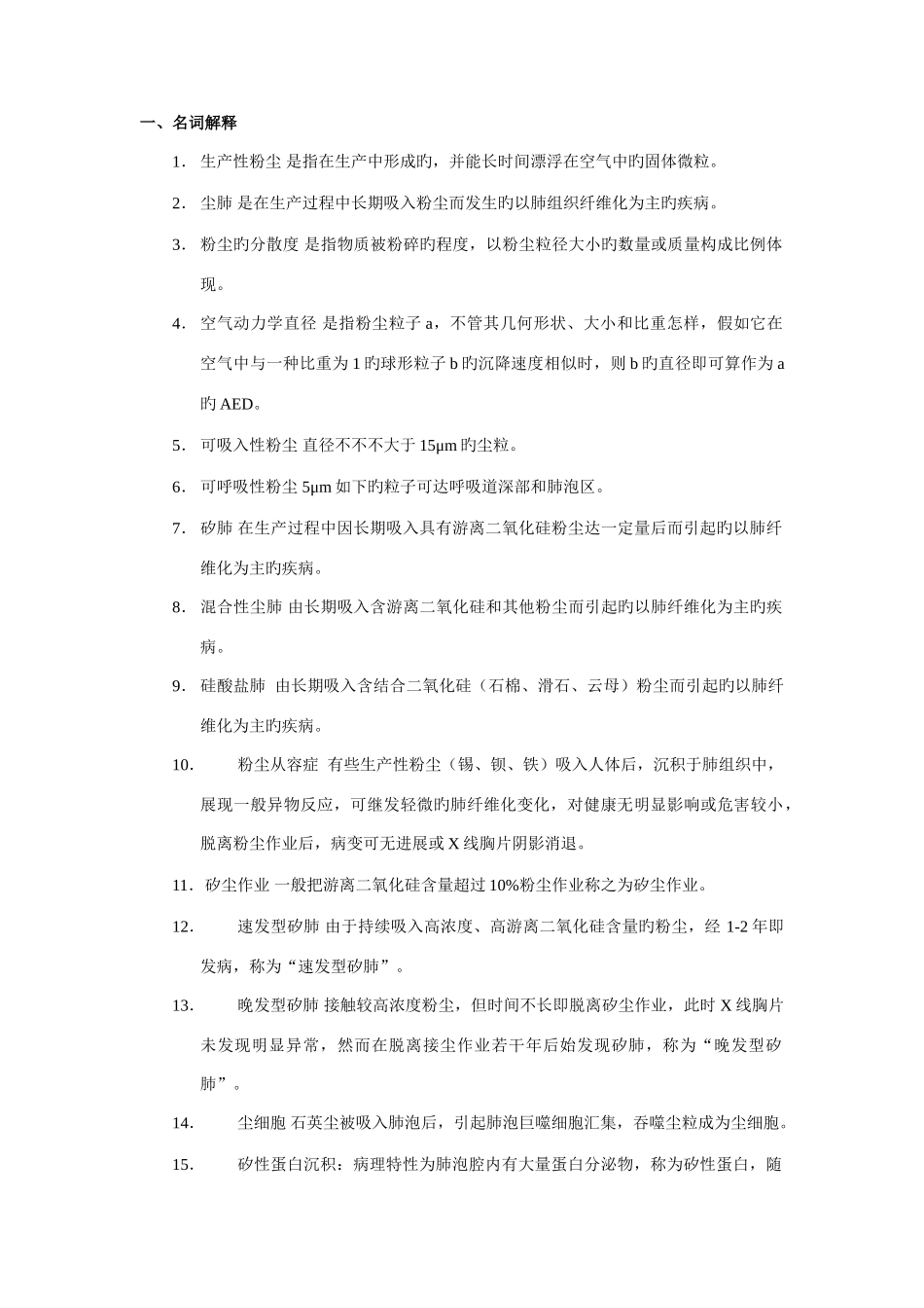 2025年职业卫生与职业医学习题和参考答案题库_第1页